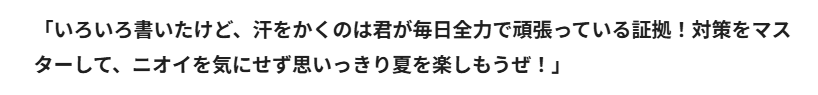 汗の記事のまとめ